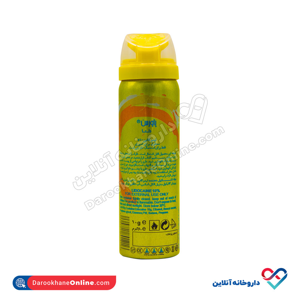 تصویر اسپری تاخیری پاورمن دلتا در رایحه های مختلف 60 میل 